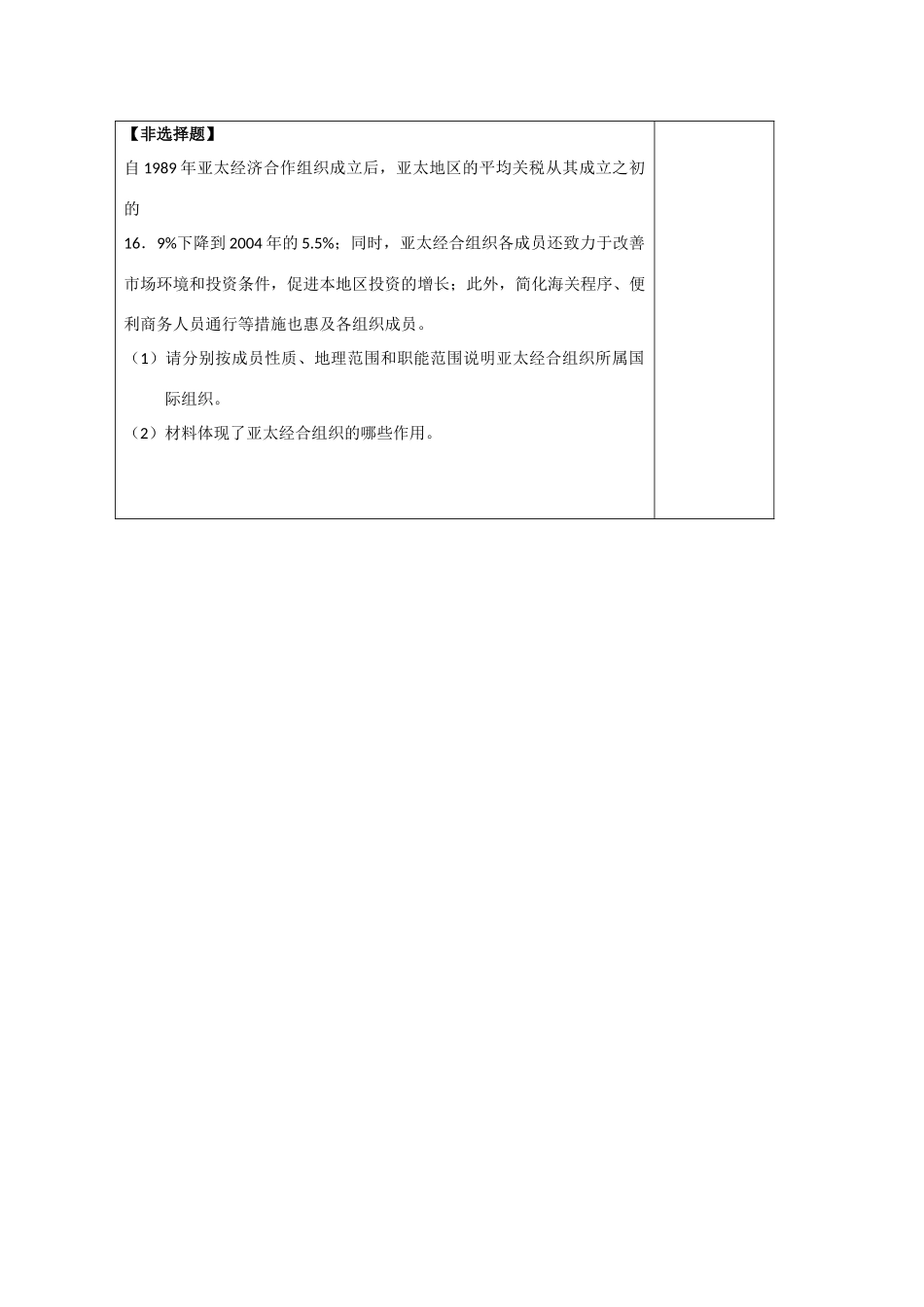 高中政治 5.4《亚太经济合作组织》导学案 新人教版选修3_第3页
