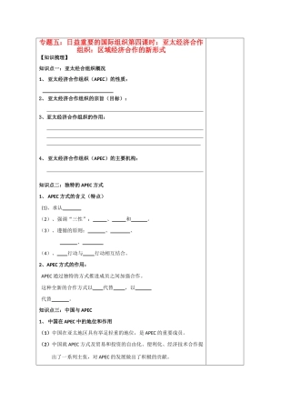 高中政治 5.4《亚太经济合作组织》导学案 新人教版选修3