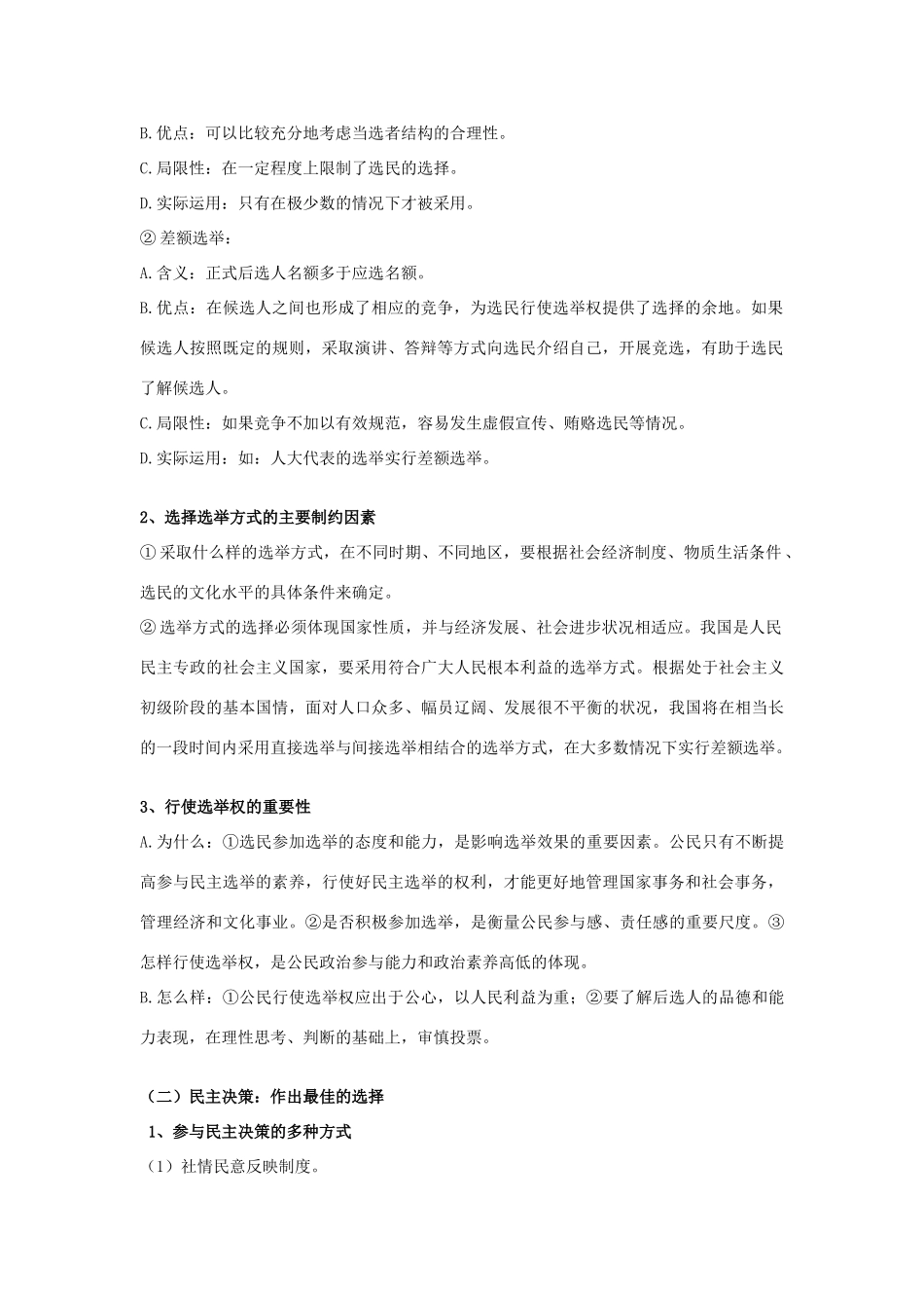 高中政治 《我国公民的政治参与》文字素材1 新人教版必修2_第2页