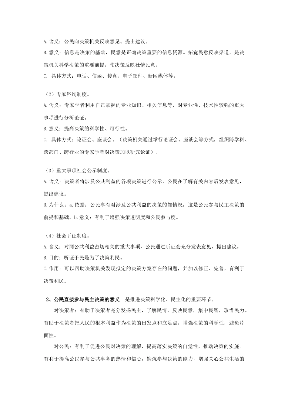 高中政治 《我国公民的政治参与》文字素材1 新人教版必修2_第3页