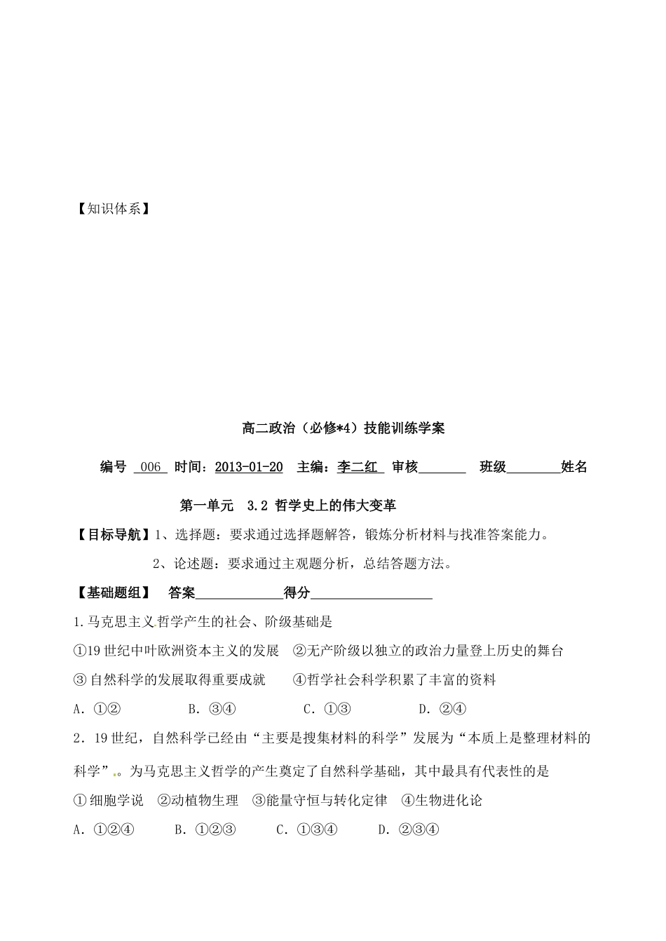 高中政治 3.2哲学史上的伟大变革学案 新人教版必修4-新人教版高二必修4政治学案_第2页