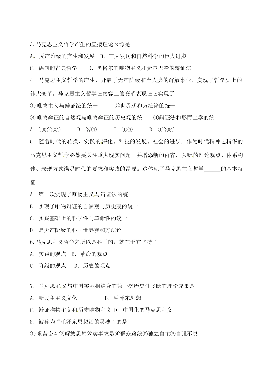 高中政治 3.2哲学史上的伟大变革学案 新人教版必修4-新人教版高二必修4政治学案_第3页