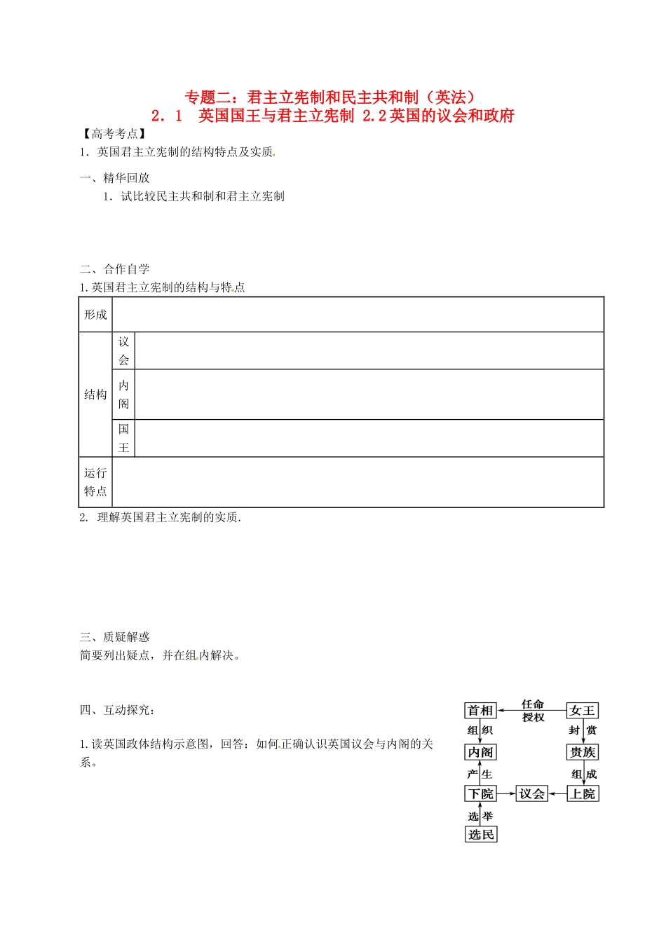 高中政治 2.1 英国国王与君主立宪制 2.2 英国的议会和政府学案 新人教版选修3-新人教版高二选修3政治学案_第1页