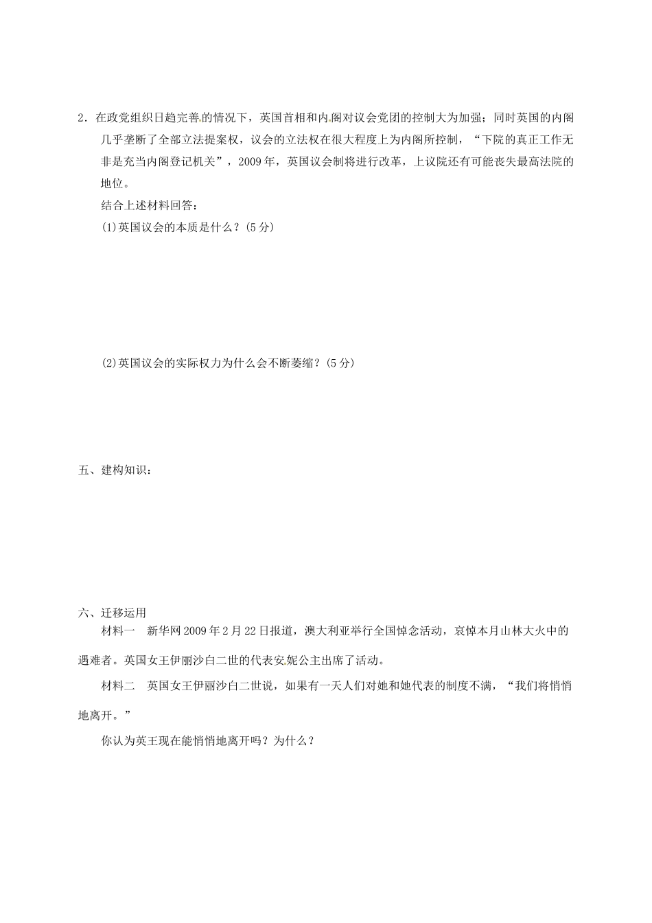 高中政治 2.1 英国国王与君主立宪制 2.2 英国的议会和政府学案 新人教版选修3-新人教版高二选修3政治学案_第2页