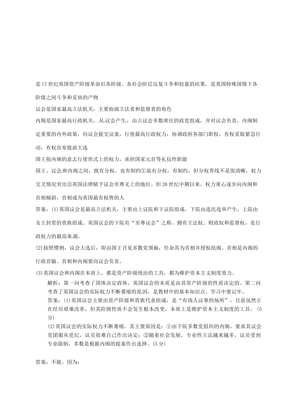 高中政治 2.1 英国国王与君主立宪制 2.2 英国的议会和政府学案 新人教版选修3-新人教版高二选修3政治学案_第3页