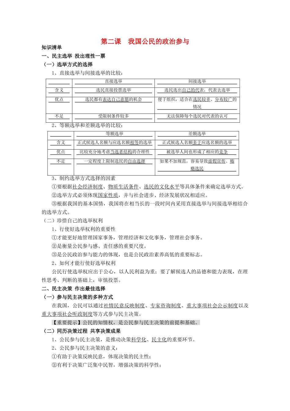 高中政治 《我国公民的政治参与》学案 新人教版必修2_第1页