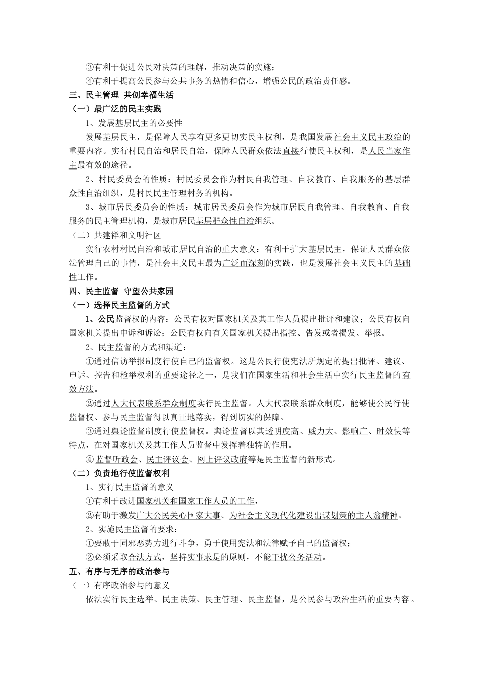 高中政治 《我国公民的政治参与》学案 新人教版必修2_第2页