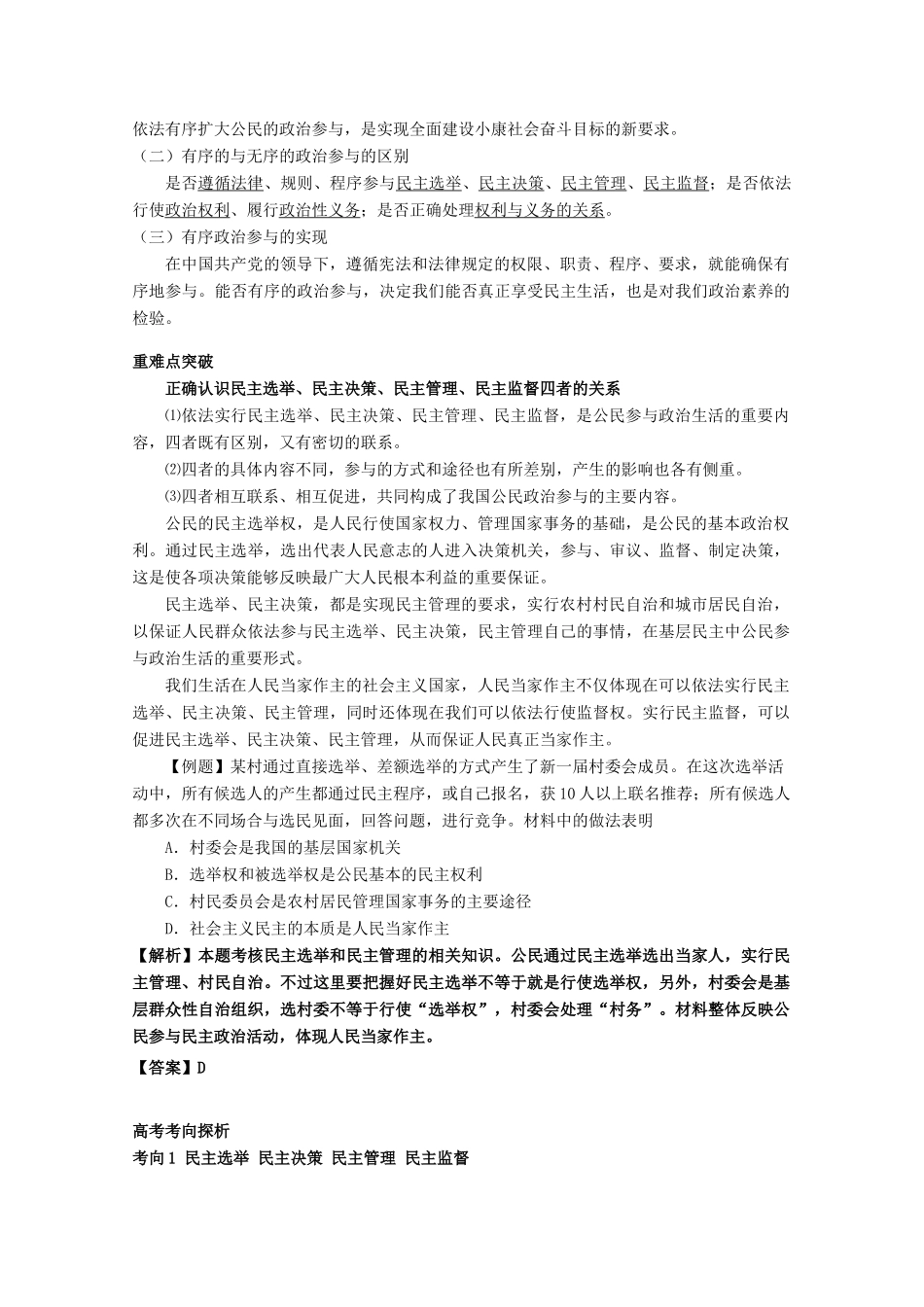 高中政治 《我国公民的政治参与》学案 新人教版必修2_第3页