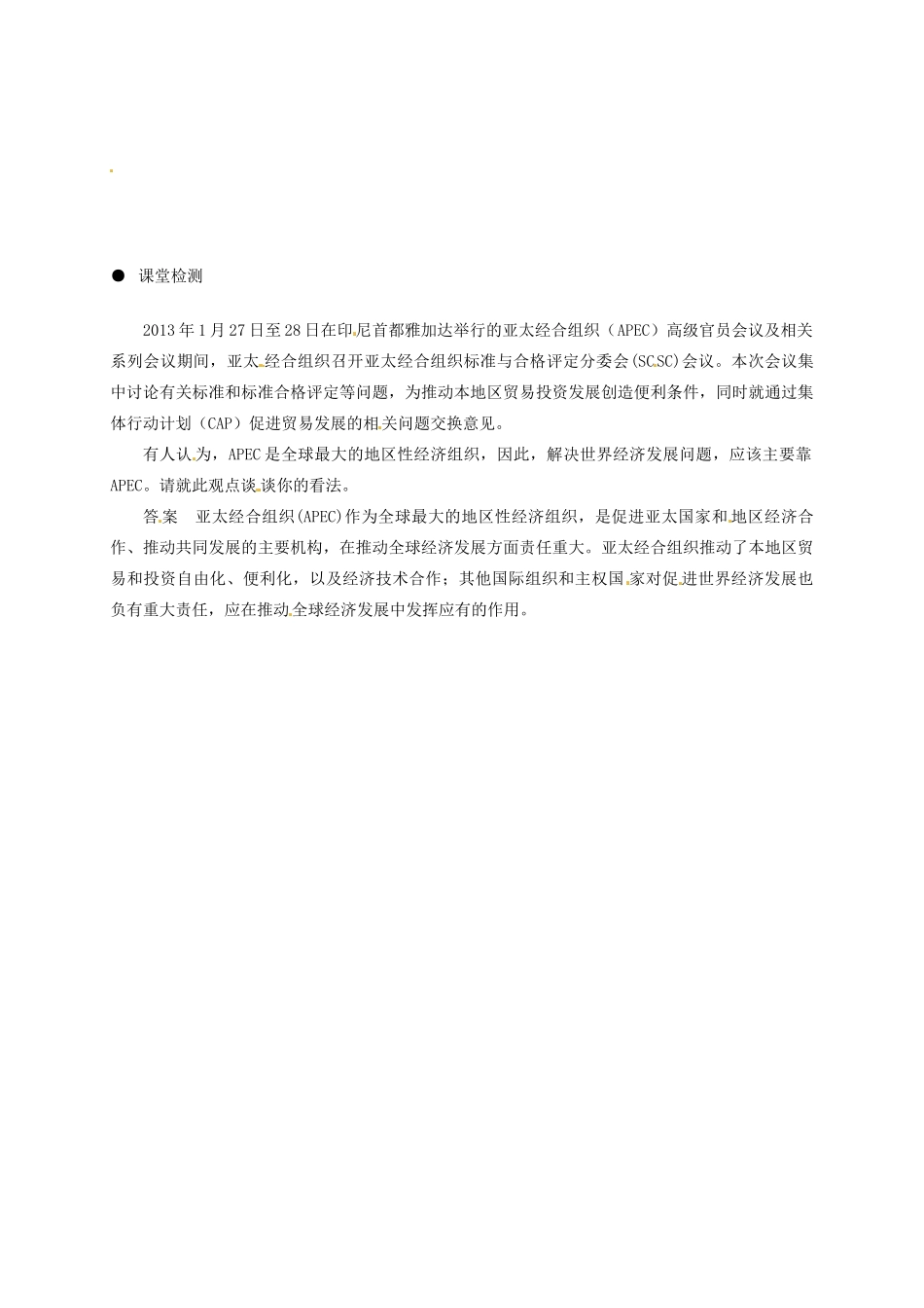 高中政治 5.4亚洲经济合作组织 区域经济合作的新形式导学案 新人教版选修3-新人教版高二选修3政治学案_第2页