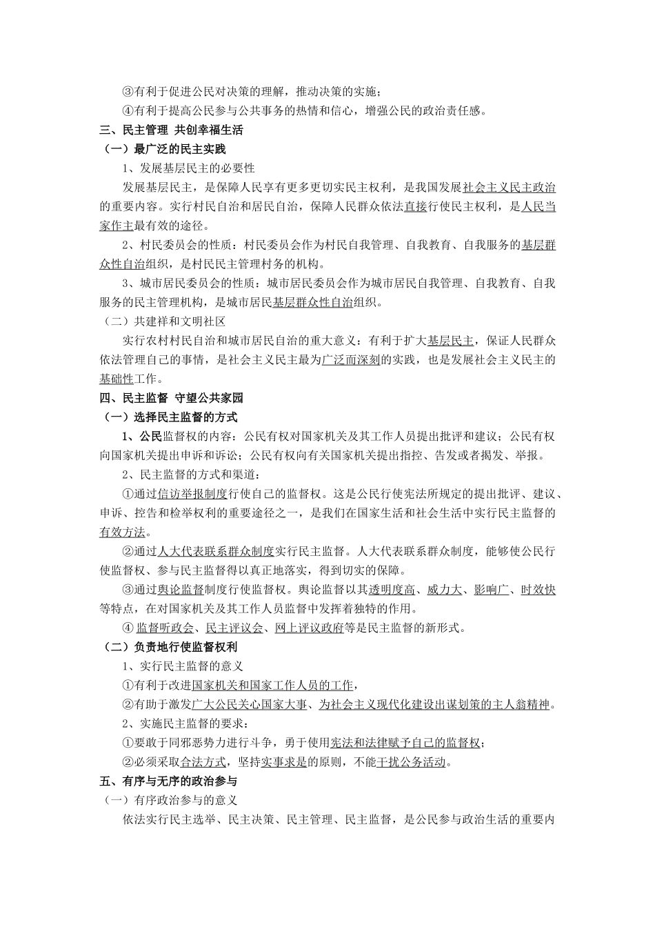 高中政治 《我国公民的政治参与》学案1 新人教版必修2_第2页