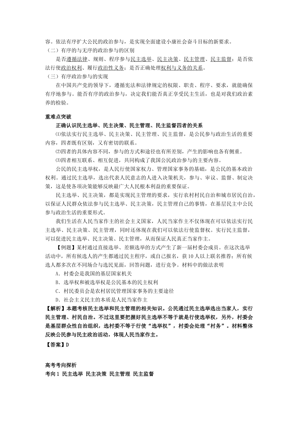 高中政治 《我国公民的政治参与》学案1 新人教版必修2_第3页