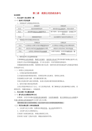 高中政治 《我国公民的政治参与》学案1 新人教版必修2