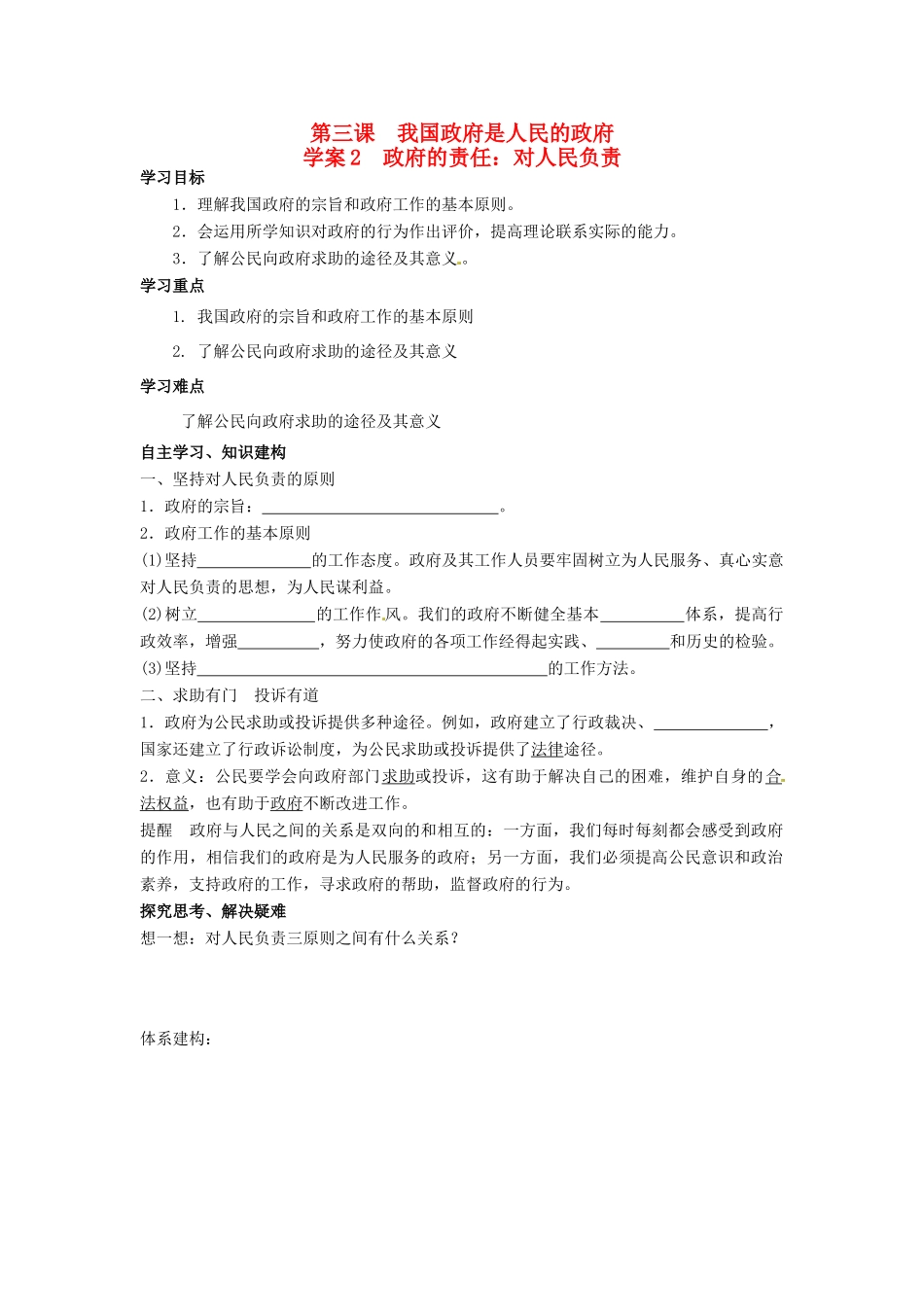 高中政治 3.2政府的责任 对人民负责导学案 新人教版必修2-新人教版高一必修2政治学案_第1页