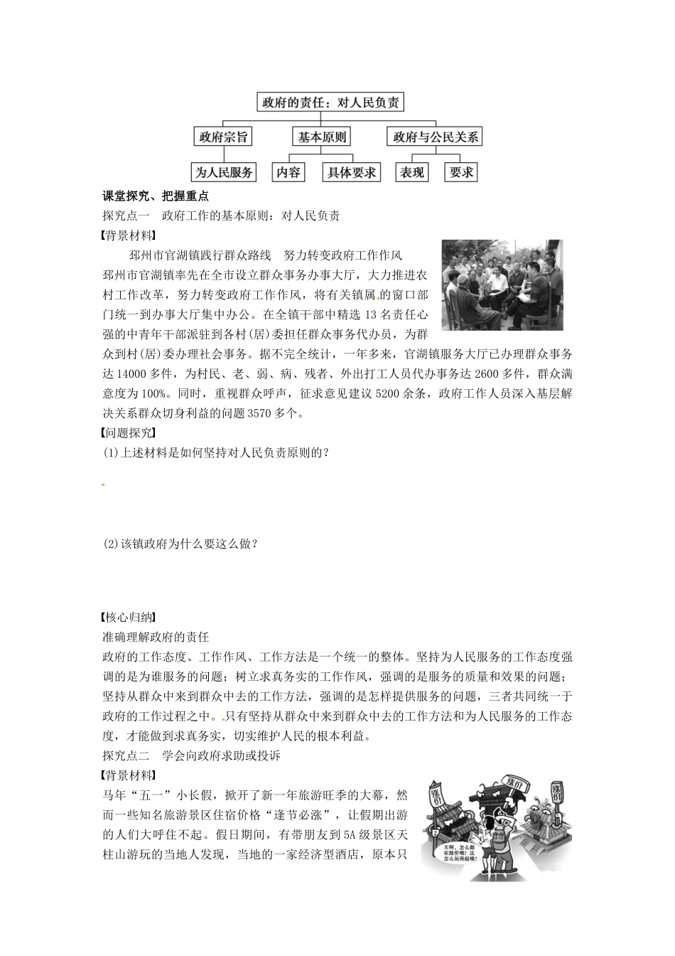 高中政治 3.2政府的责任 对人民负责导学案 新人教版必修2-新人教版高一必修2政治学案_第2页