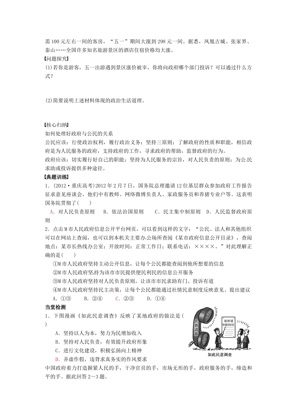 高中政治 3.2政府的责任 对人民负责导学案 新人教版必修2-新人教版高一必修2政治学案_第3页