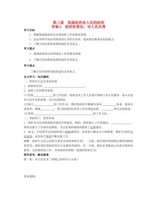 高中政治 3.2政府的责任 对人民负责导学案 新人教版必修2-新人教版高一必修2政治学案