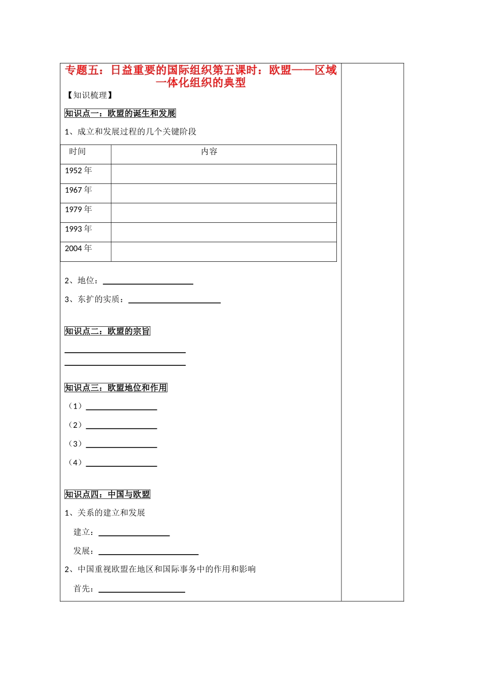 高中政治 5.5《欧盟：区域一体化组织的典型》导学案 新人教版选修3_第1页