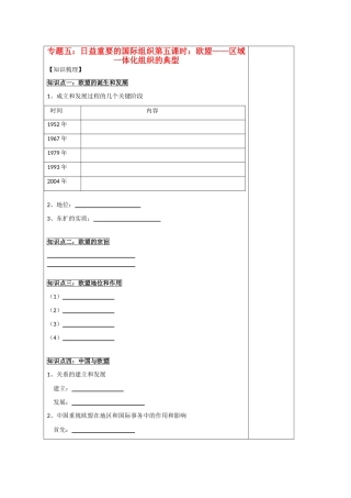 高中政治 5.5《欧盟：区域一体化组织的典型》导学案 新人教版选修3