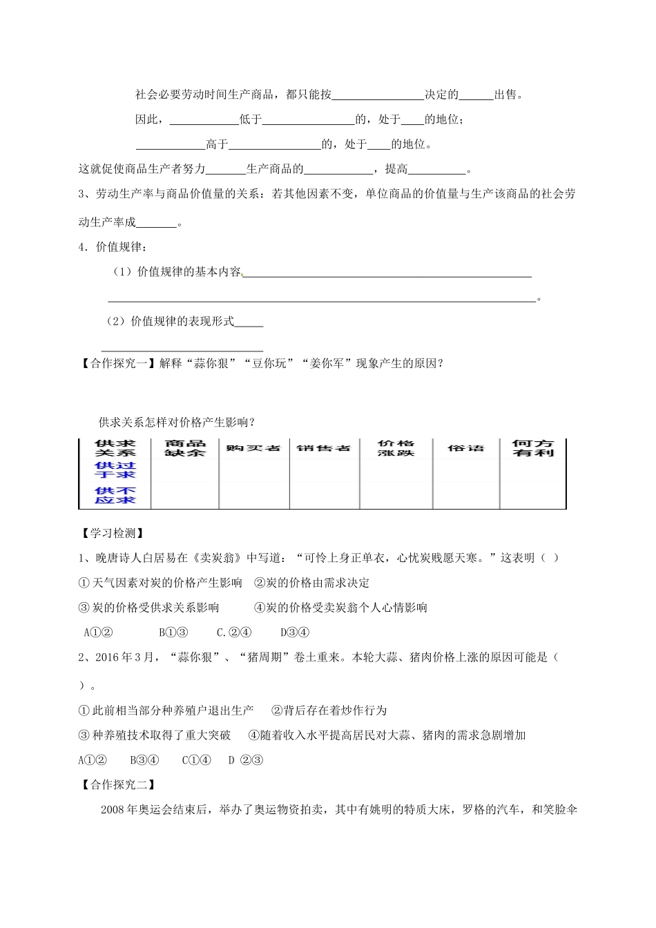 高中政治 2.1 影响价格的因素学案 新人教版必修1-新人教版高一必修1政治学案_第2页