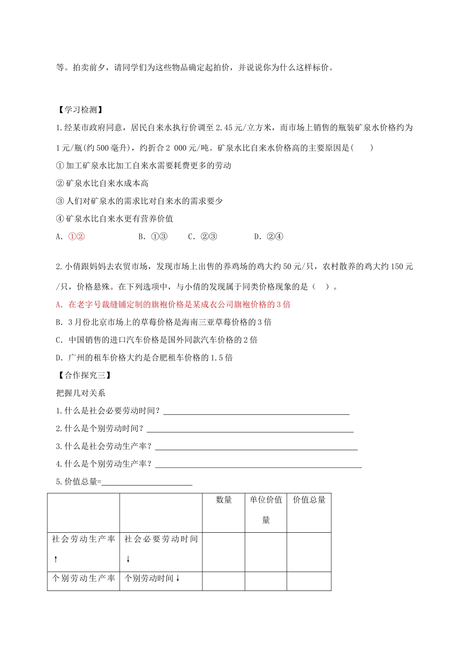高中政治 2.1 影响价格的因素学案 新人教版必修1-新人教版高一必修1政治学案_第3页