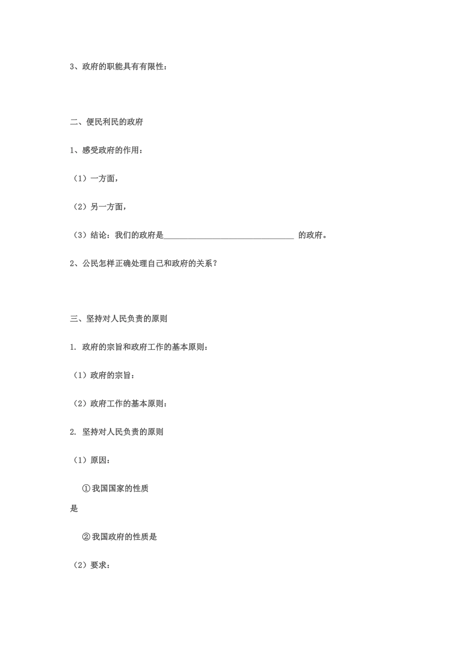 高中政治 《我国政府是人民的政府》导学案 新人教版必修2_第2页