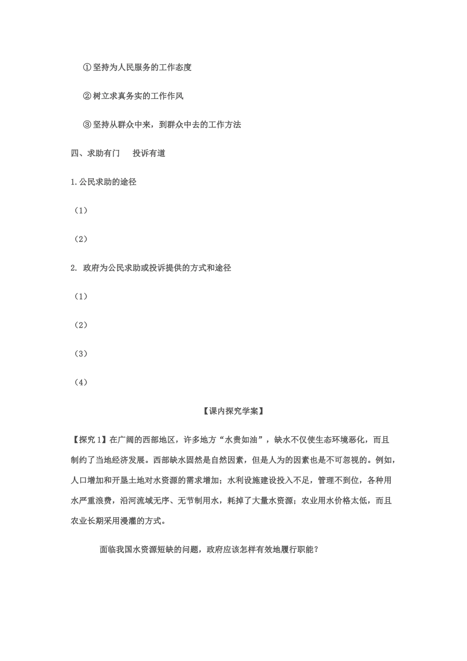 高中政治 《我国政府是人民的政府》导学案 新人教版必修2_第3页