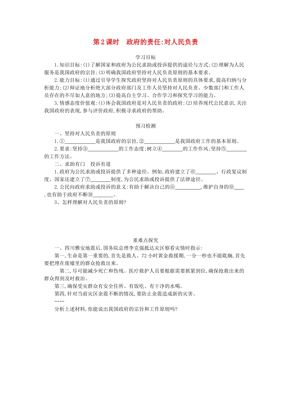 高中政治 3.2政府的责任：对人民负责导学案 新人教版必修2-新人教版高一必修2政治学案_第1页