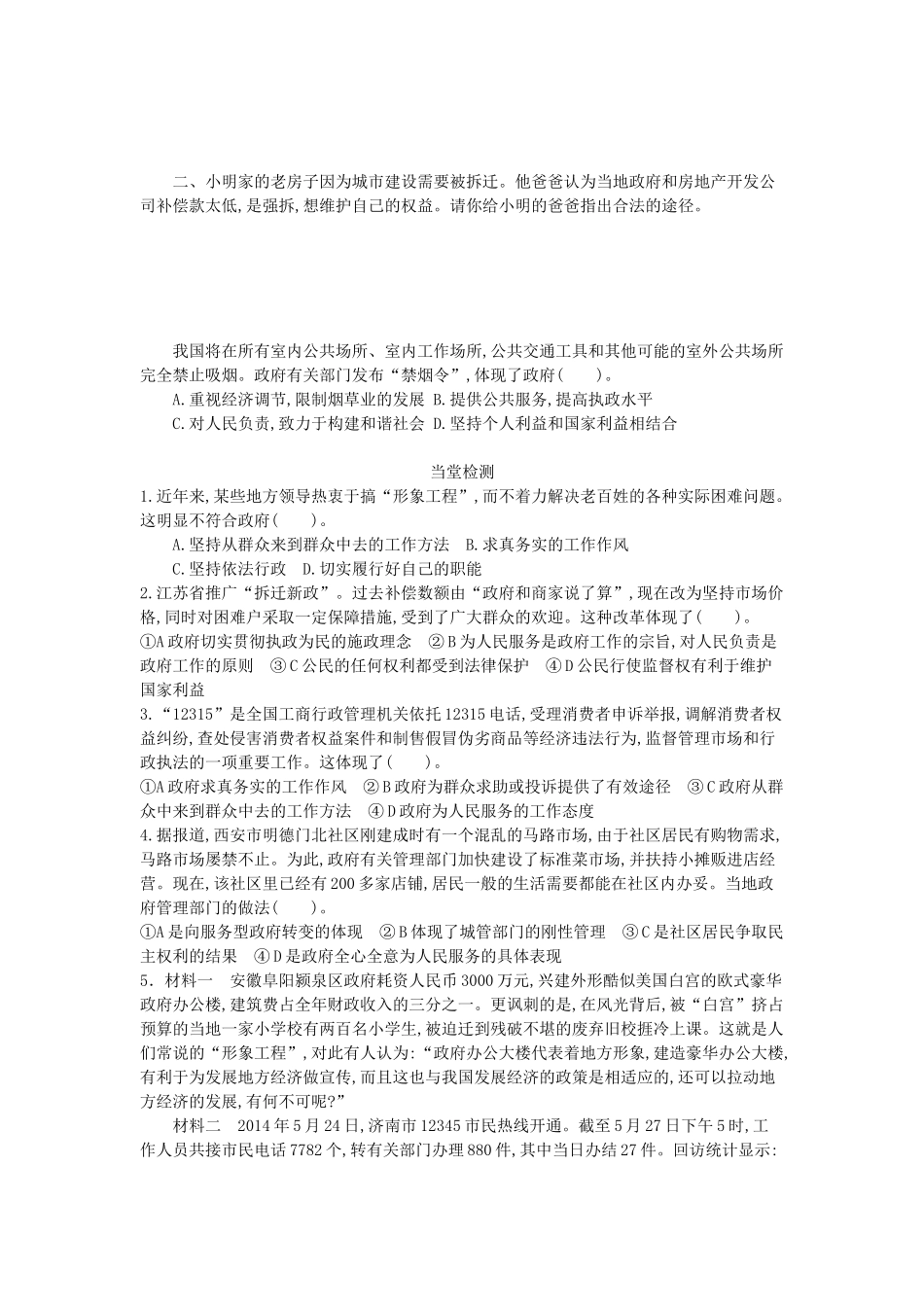 高中政治 3.2政府的责任：对人民负责导学案 新人教版必修2-新人教版高一必修2政治学案_第2页