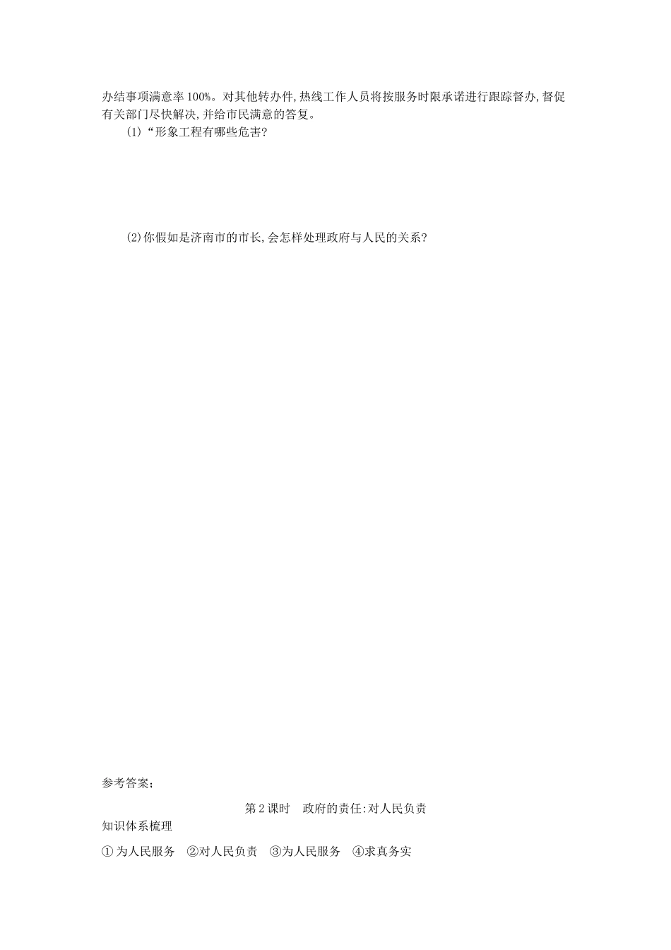 高中政治 3.2政府的责任：对人民负责导学案 新人教版必修2-新人教版高一必修2政治学案_第3页