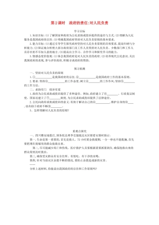 高中政治 3.2政府的责任：对人民负责导学案 新人教版必修2-新人教版高一必修2政治学案