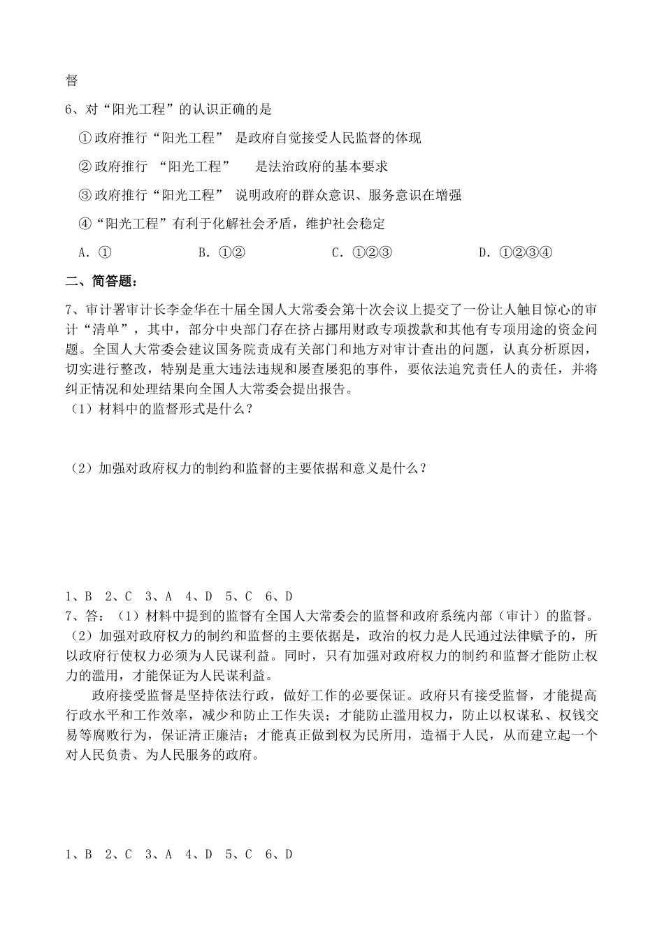 高中政治 《我国政府受人民的监督》学案1 新人教版必修2_第3页