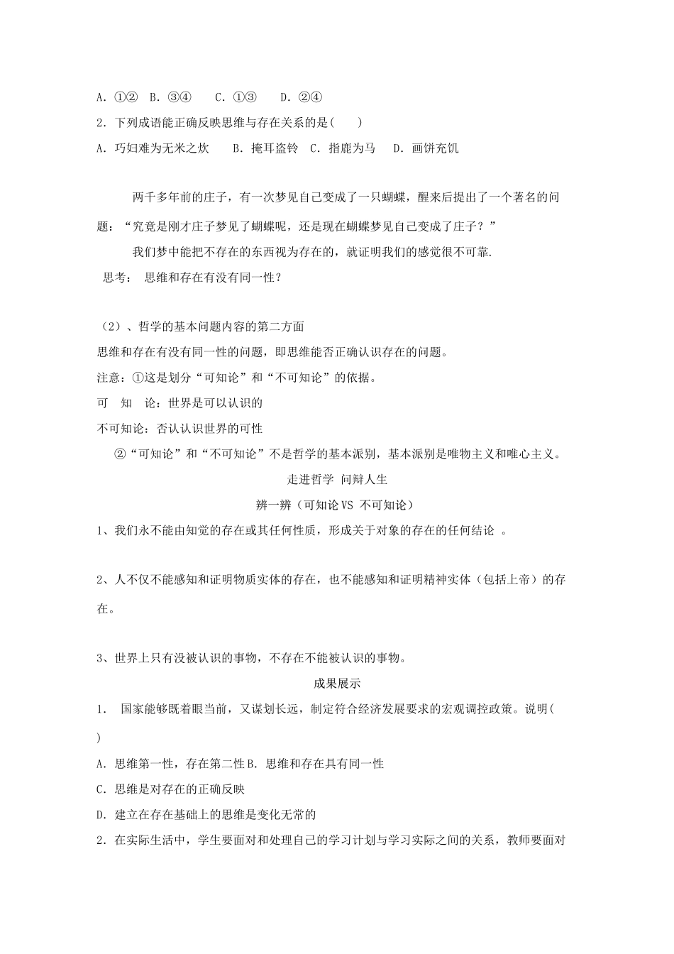 高中政治 2.1 哲学的基本问题导学案（必修4）-人教版高二必修4政治学案_第2页