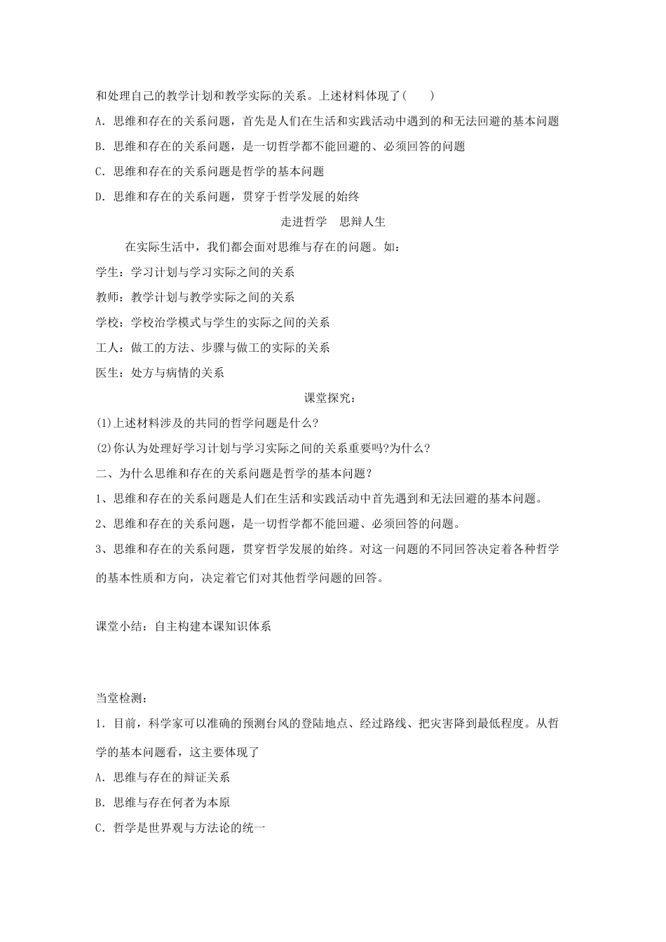 高中政治 2.1 哲学的基本问题导学案（必修4）-人教版高二必修4政治学案_第3页