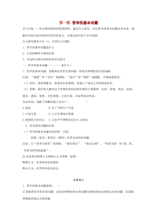 高中政治 2.1 哲学的基本问题导学案（必修4）-人教版高二必修4政治学案