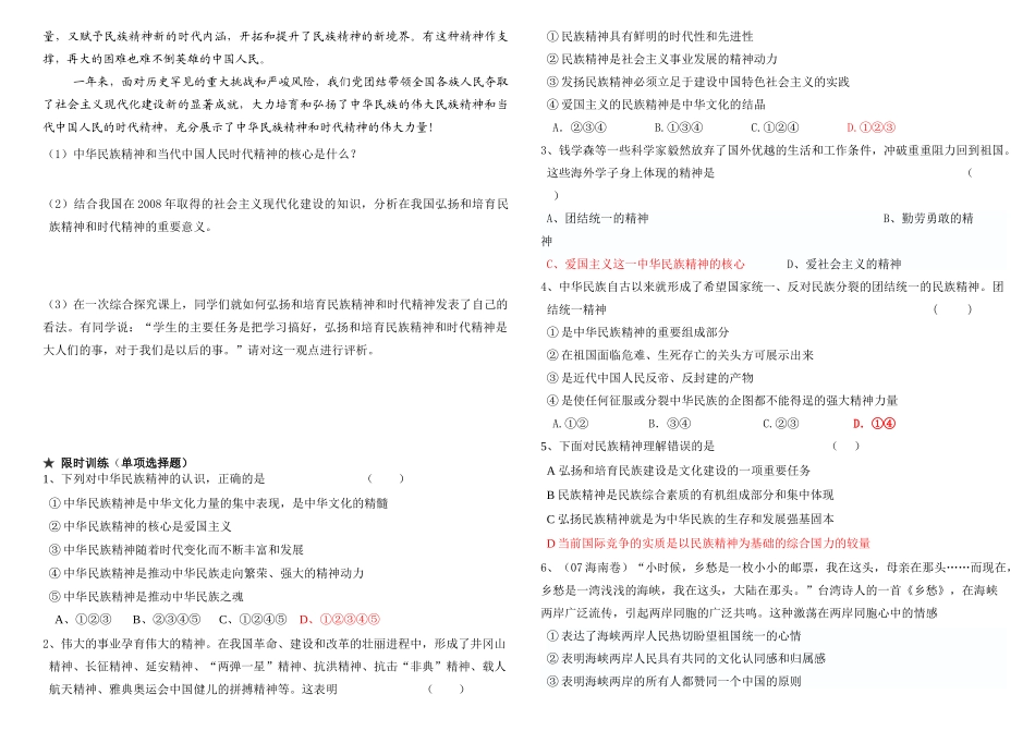 高中政治 《我们的民族精神》复习观摩课导学案 新人教版必修3_第2页
