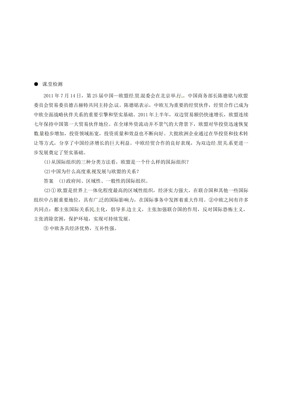 高中政治 5.5欧盟导学案 新人教版选修3-新人教版高二选修3政治学案_第2页