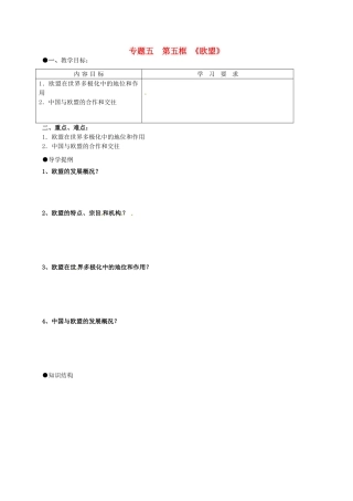 高中政治 5.5欧盟导学案 新人教版选修3-新人教版高二选修3政治学案