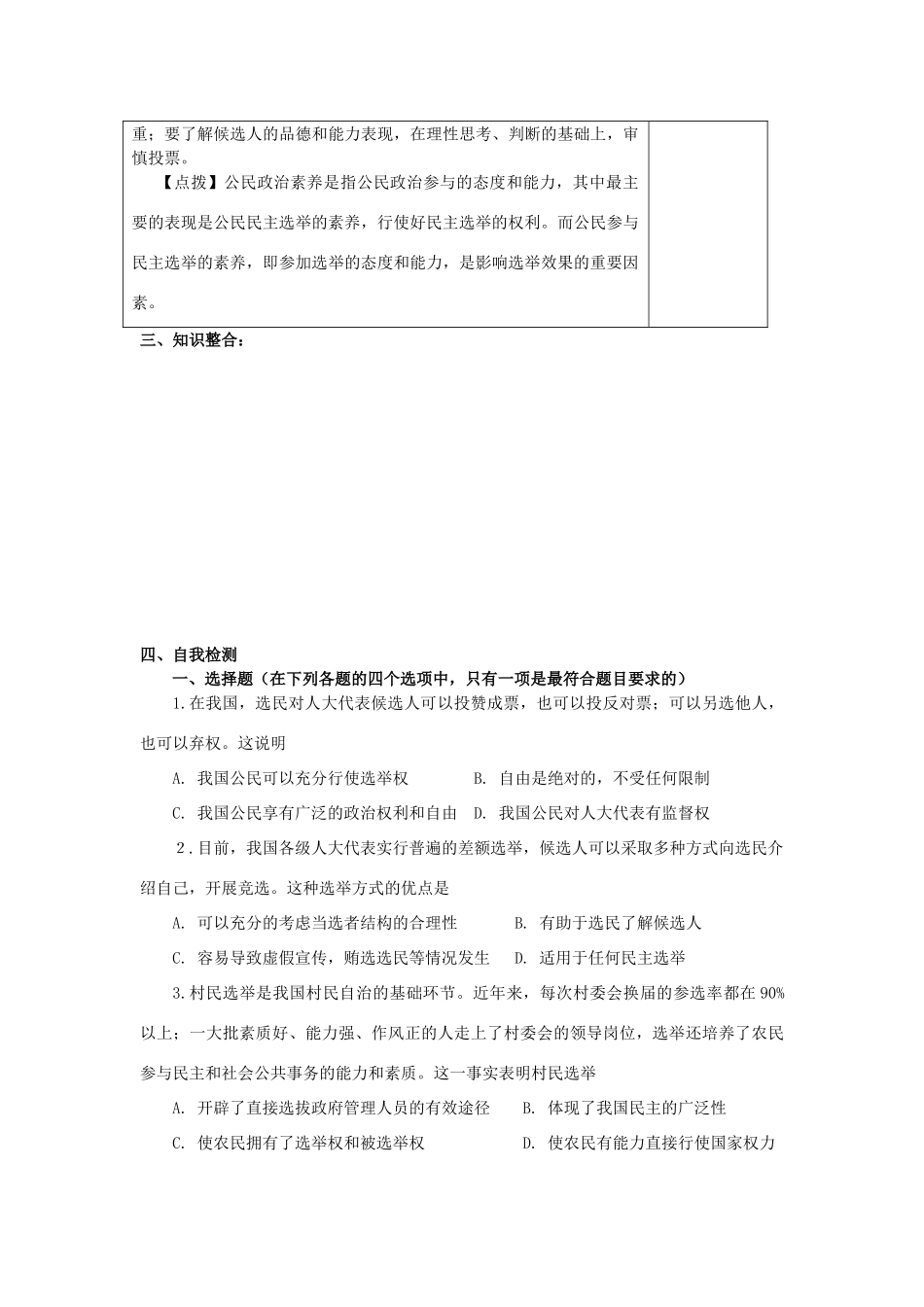 高中政治 2.1《民主选举 投出理性的一票》学案2 新人教版必修2-新人教版高一必修2政治学案_第2页