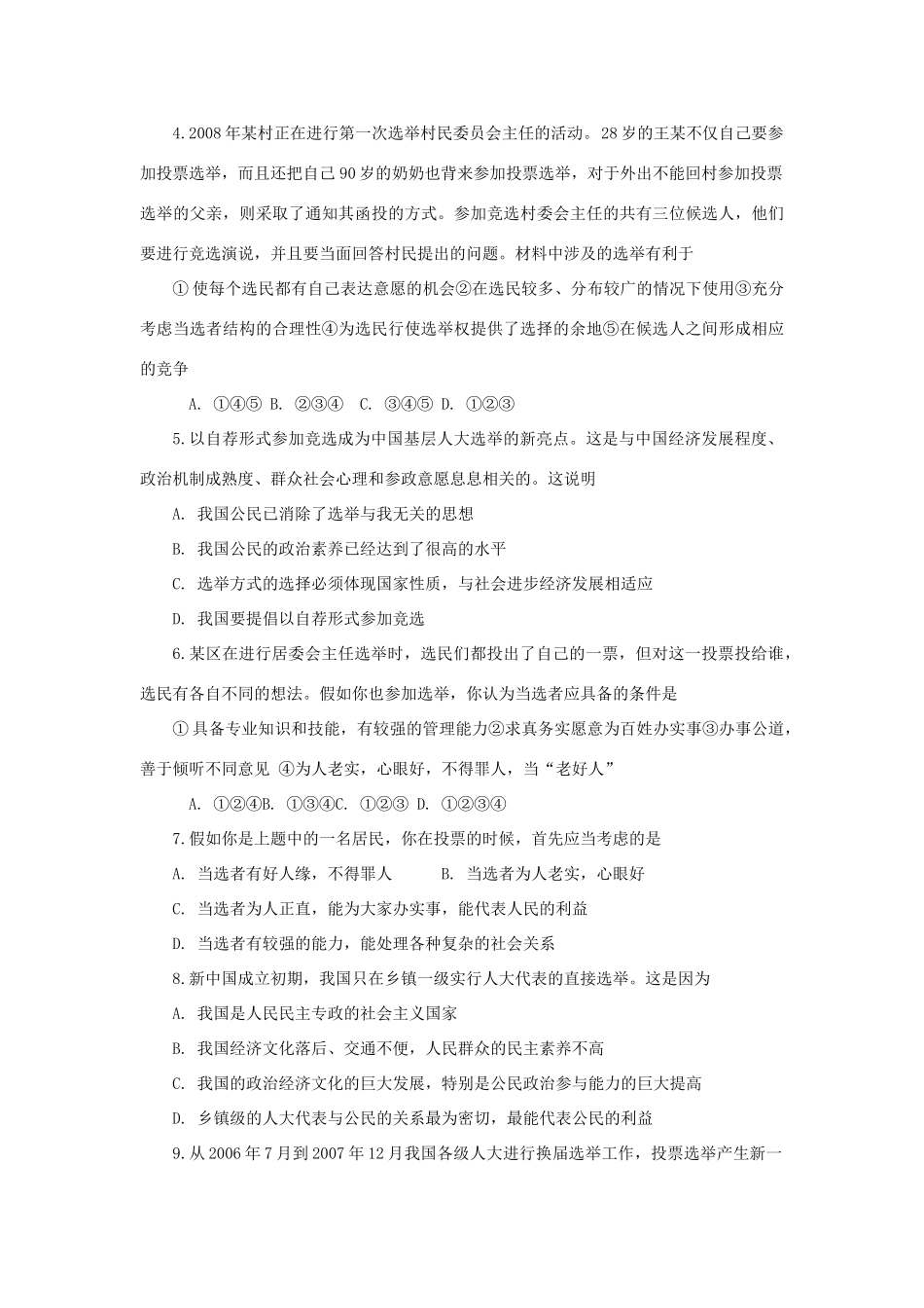 高中政治 2.1《民主选举 投出理性的一票》学案2 新人教版必修2-新人教版高一必修2政治学案_第3页