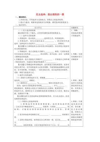 高中政治 2.1《民主选举 投出理性的一票》学案2 新人教版必修2-新人教版高一必修2政治学案