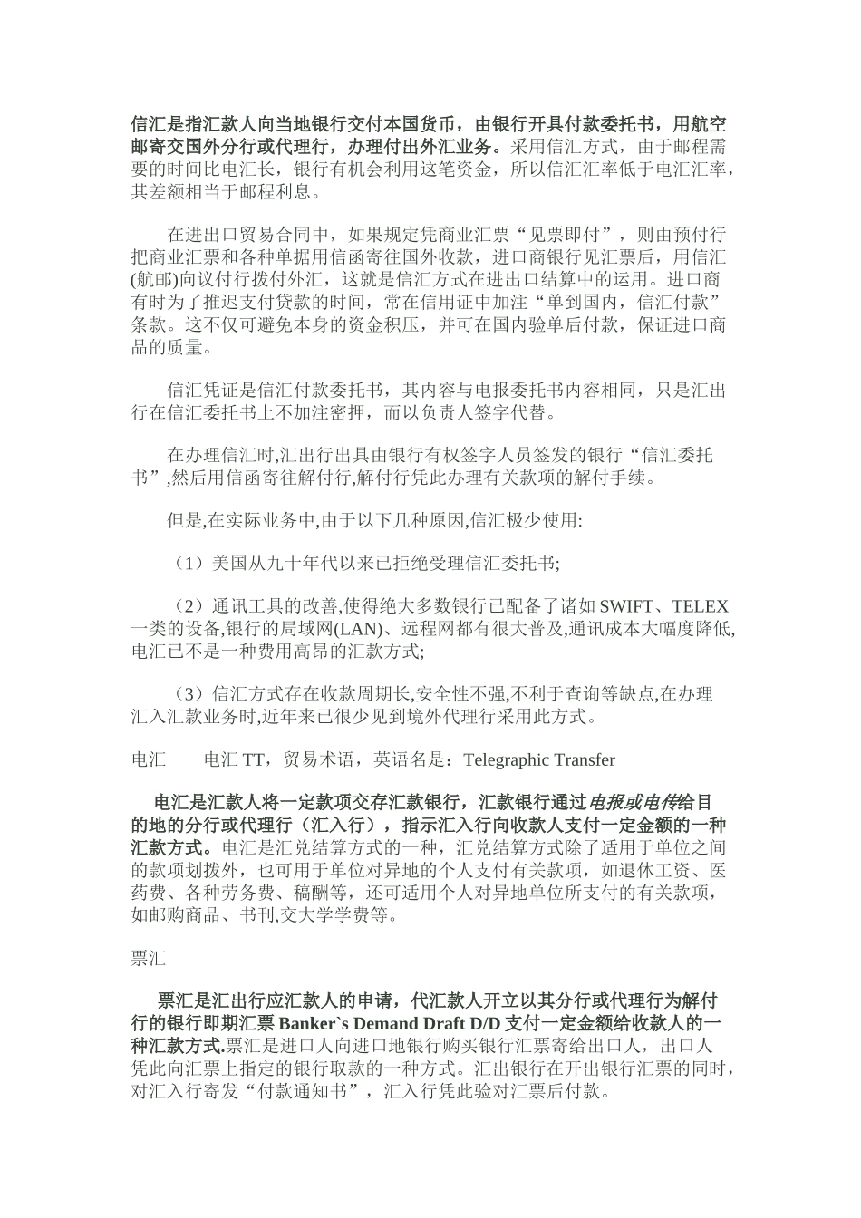 高中政治 《信用工具和外汇》文本素材 新人教版必修1_第1页