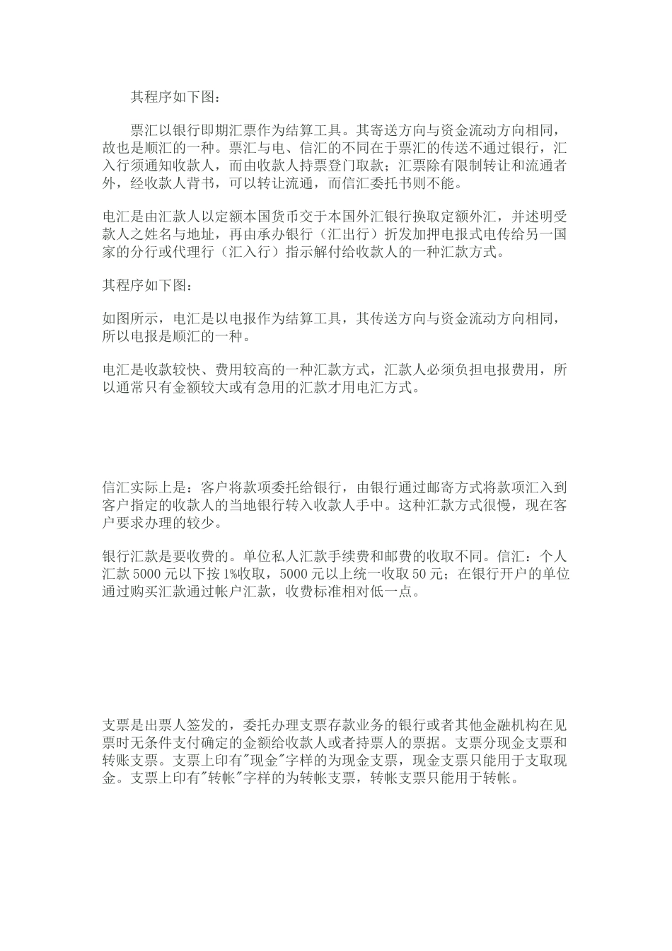 高中政治 《信用工具和外汇》文本素材 新人教版必修1_第2页