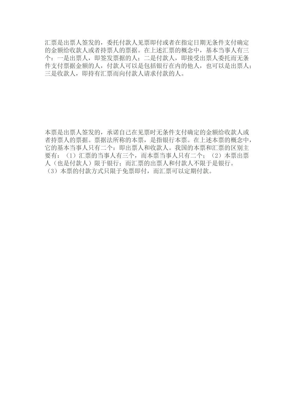 高中政治 《信用工具和外汇》文本素材 新人教版必修1_第3页