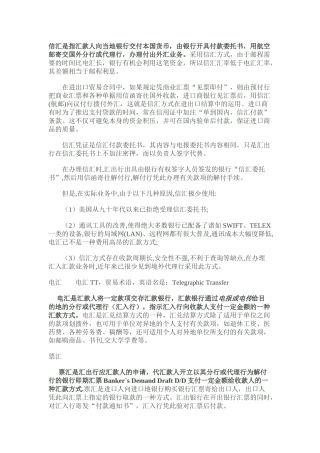 高中政治 《信用工具和外汇》文本素材 新人教版必修1