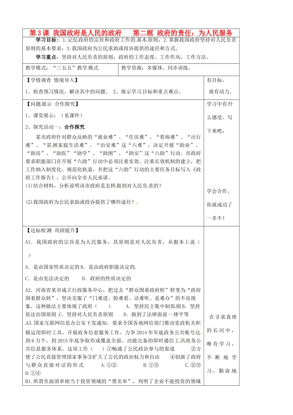 高中政治 3.2政府的责任对人民负责导学案 新人教版必修2-新人教版高一必修2政治学案_第1页