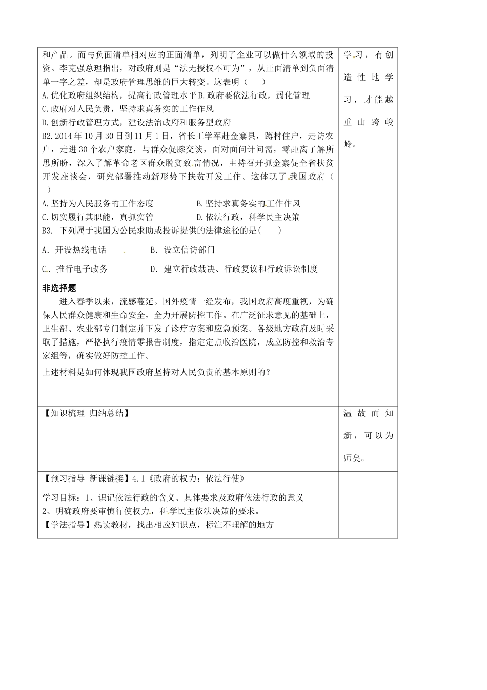 高中政治 3.2政府的责任对人民负责导学案 新人教版必修2-新人教版高一必修2政治学案_第2页