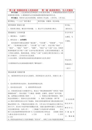 高中政治 3.2政府的责任对人民负责导学案 新人教版必修2-新人教版高一必修2政治学案