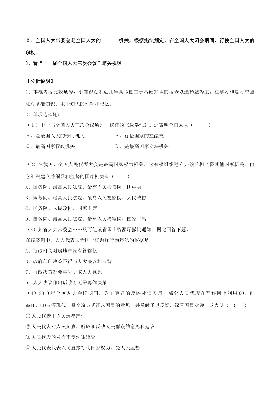 高中政治 5-1《人民代表大会：国家权力机关》学案 新人教版必修2_第2页