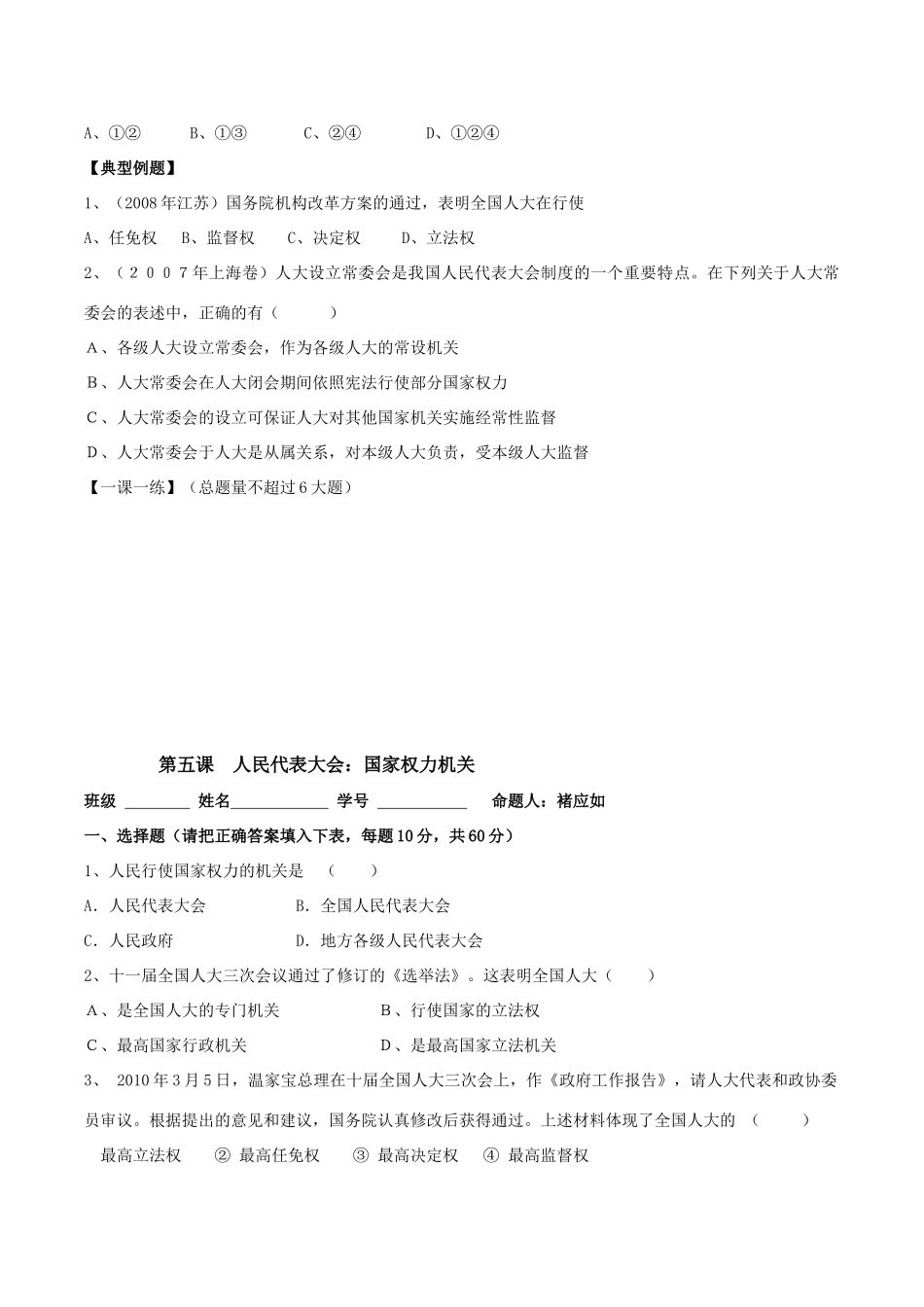 高中政治 5-1《人民代表大会：国家权力机关》学案 新人教版必修2_第3页