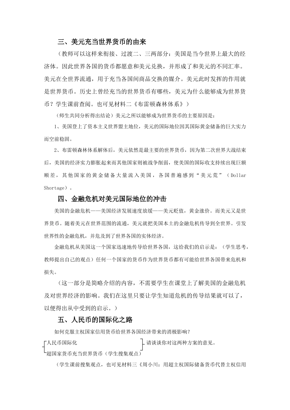 高中政治 《信用工具和外汇》文字素材2 新人教版必修1_第2页